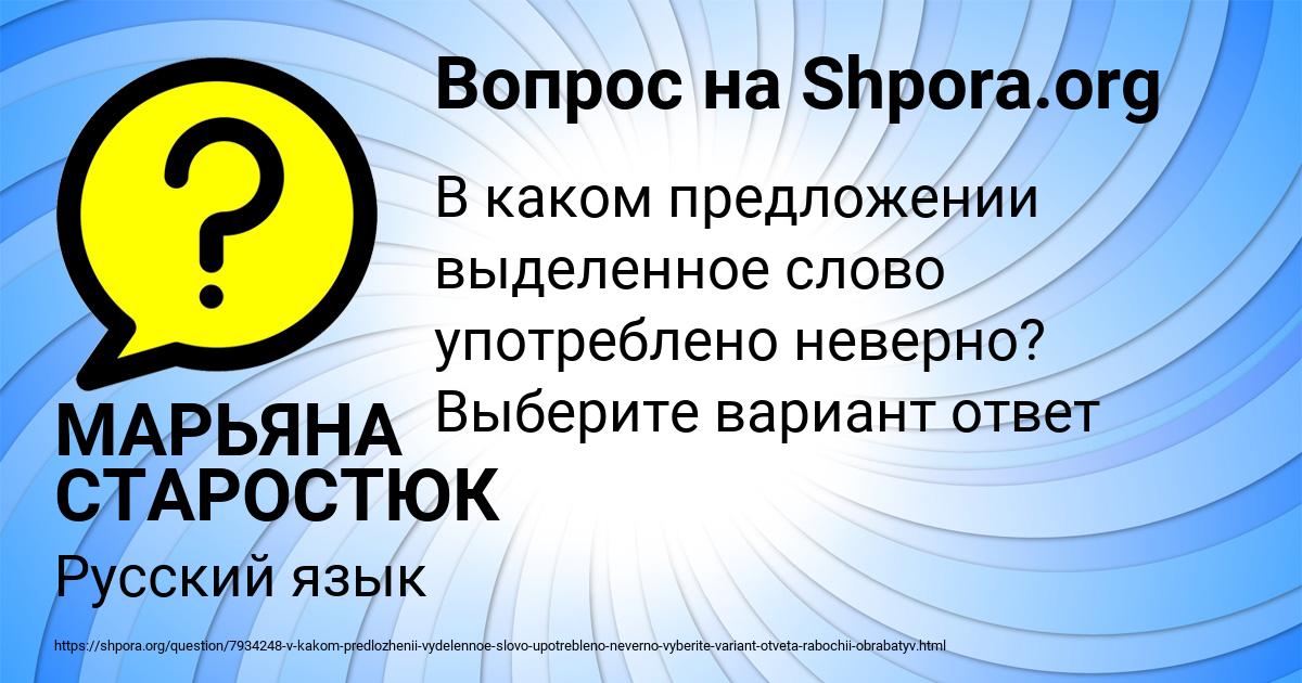 Картинка с текстом вопроса от пользователя МАРЬЯНА СТАРОСТЮК