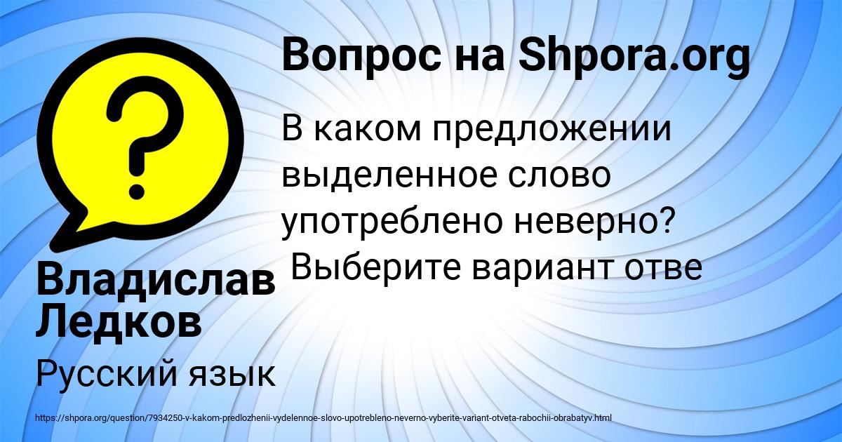 Картинка с текстом вопроса от пользователя Владислав Ледков