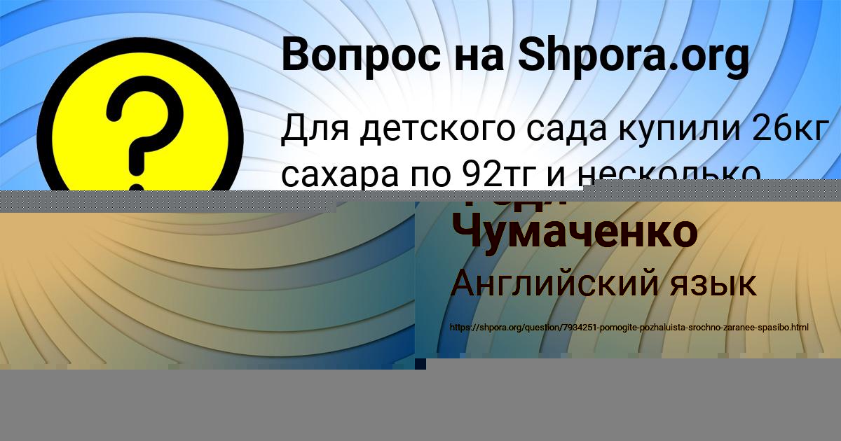 Картинка с текстом вопроса от пользователя Федя Чумаченко