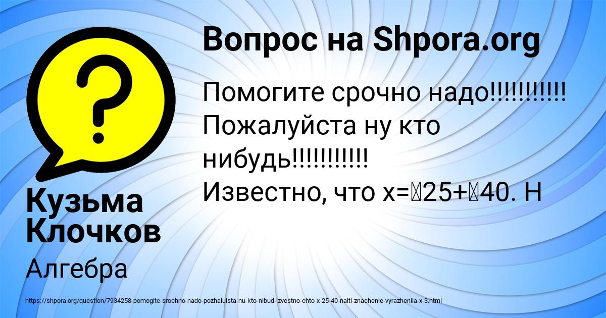 Картинка с текстом вопроса от пользователя Кузьма Клочков