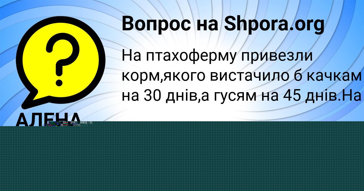 Картинка с текстом вопроса от пользователя Ленчик Толмачёва
