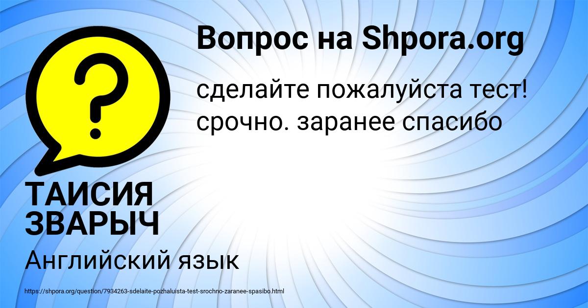 Картинка с текстом вопроса от пользователя ТАИСИЯ ЗВАРЫЧ