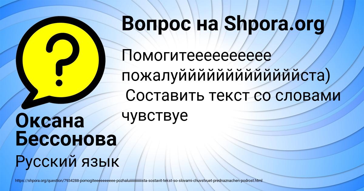 Картинка с текстом вопроса от пользователя Оксана Бессонова