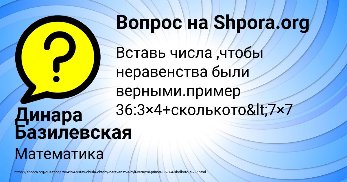 Картинка с текстом вопроса от пользователя Динара Базилевская