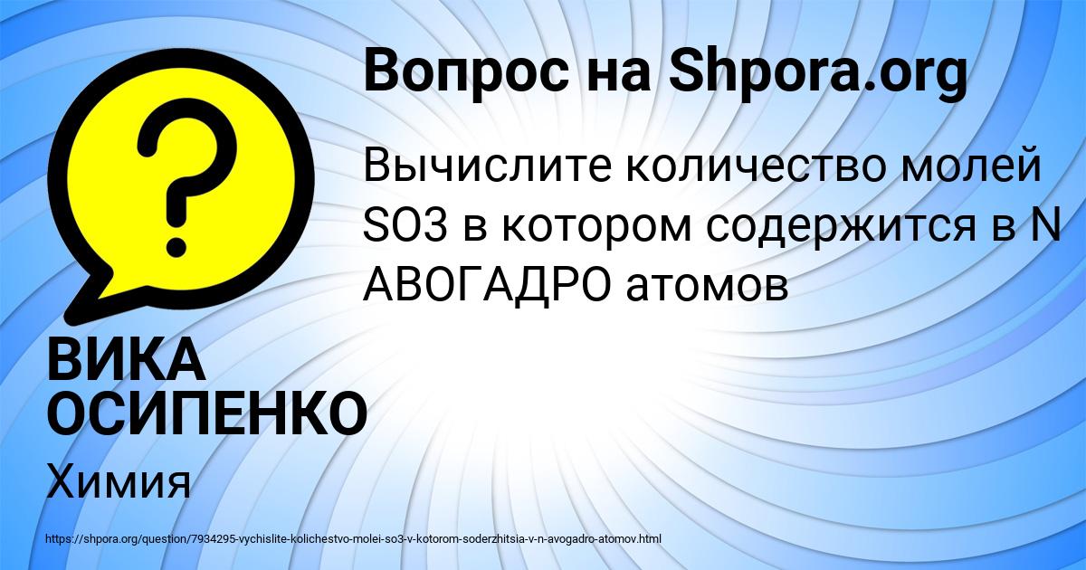 Картинка с текстом вопроса от пользователя ВИКА ОСИПЕНКО