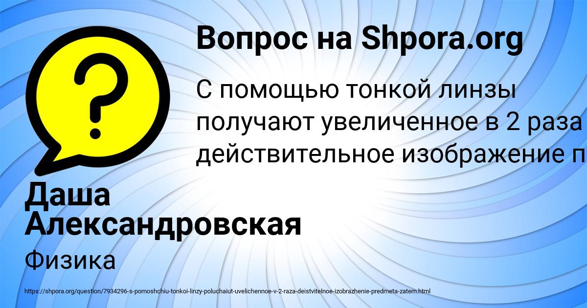 Картинка с текстом вопроса от пользователя Даша Александровская