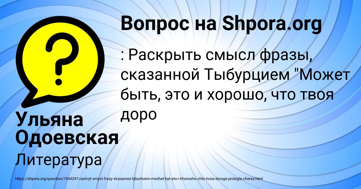 Картинка с текстом вопроса от пользователя Ульяна Одоевская