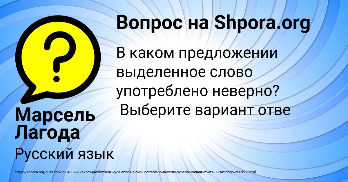 Картинка с текстом вопроса от пользователя Марсель Лагода