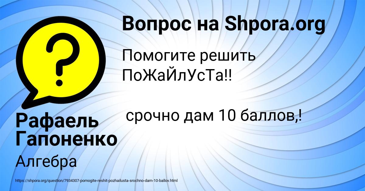 Картинка с текстом вопроса от пользователя Рафаель Гапоненко