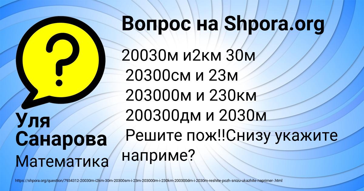 Картинка с текстом вопроса от пользователя Уля Санарова