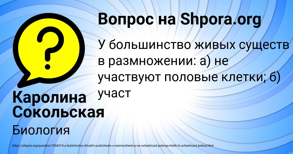Картинка с текстом вопроса от пользователя Каролина Сокольская