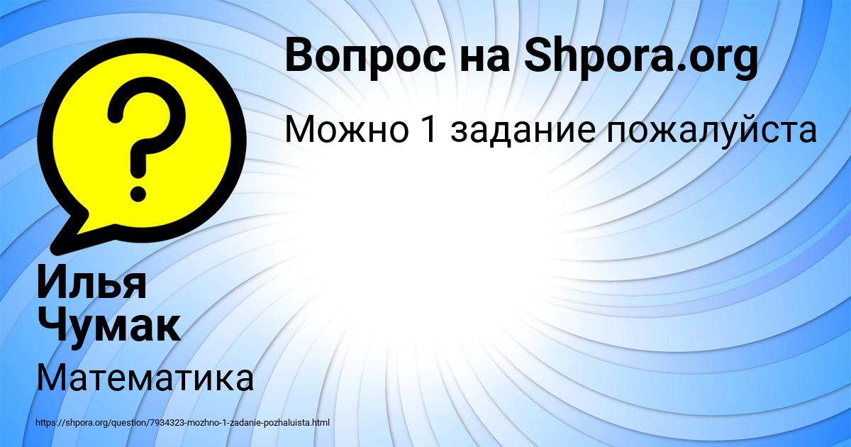 Картинка с текстом вопроса от пользователя Илья Чумак