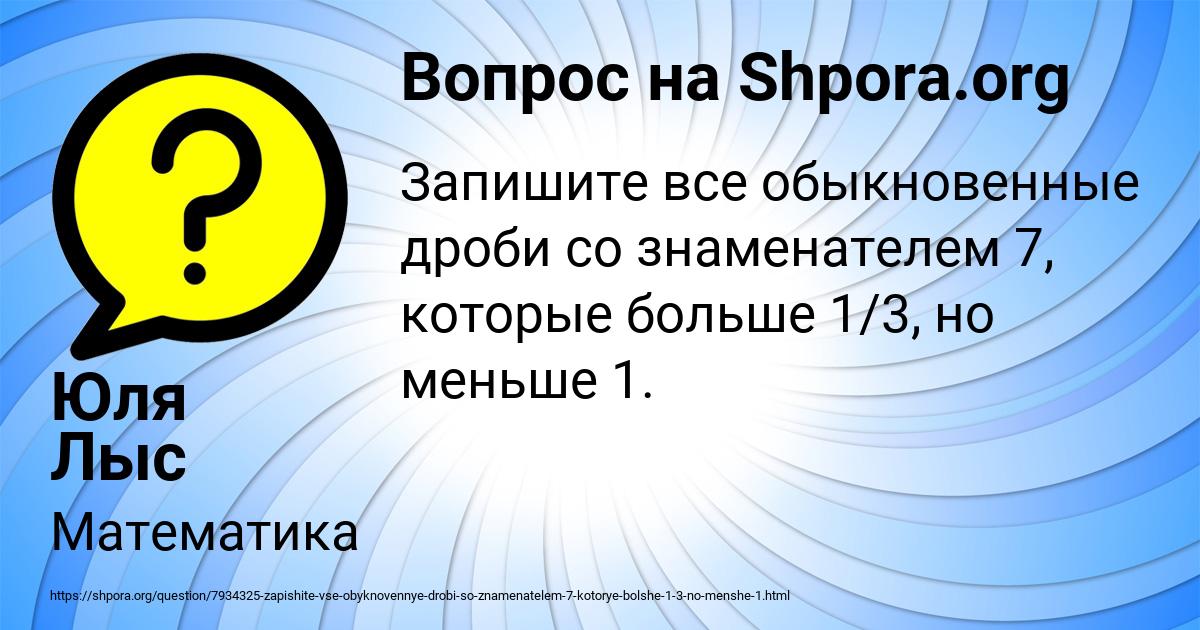 Картинка с текстом вопроса от пользователя Юля Лыс