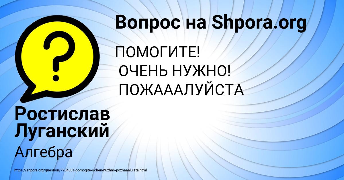 Картинка с текстом вопроса от пользователя Ростислав Луганский