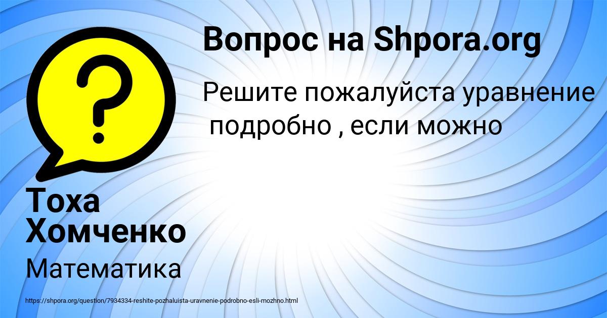 Картинка с текстом вопроса от пользователя Тоха Хомченко