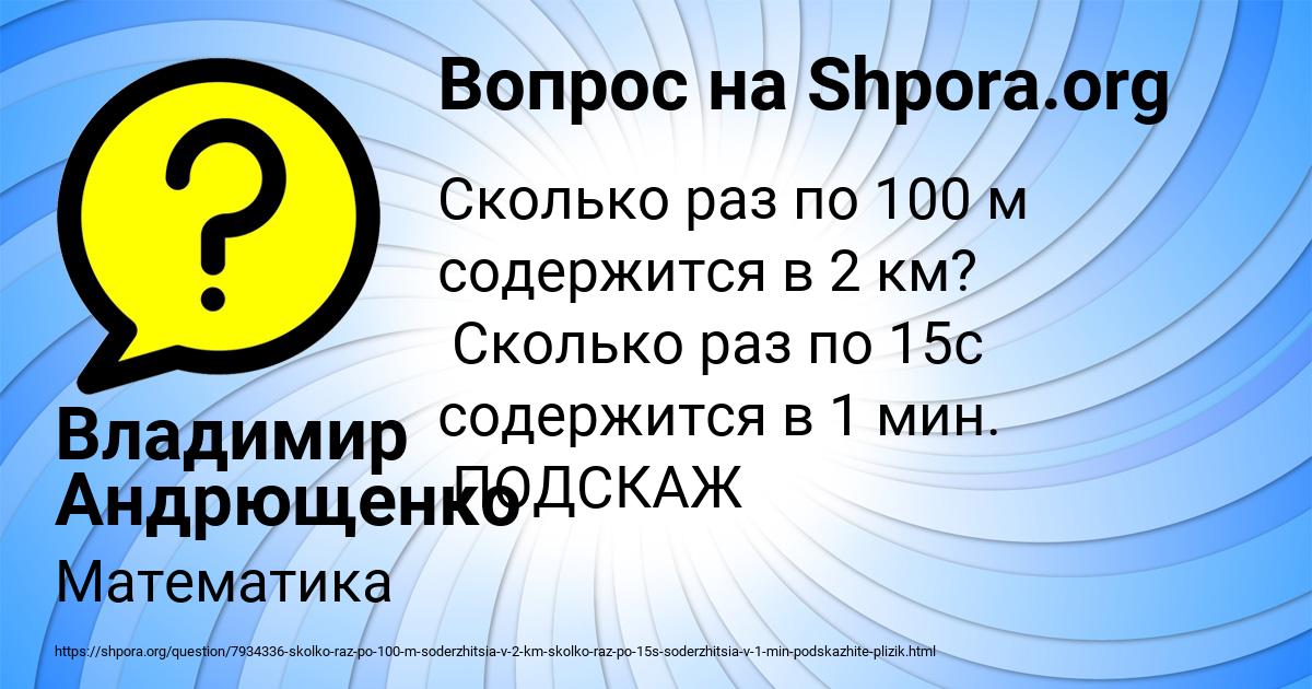 Картинка с текстом вопроса от пользователя Владимир Андрющенко