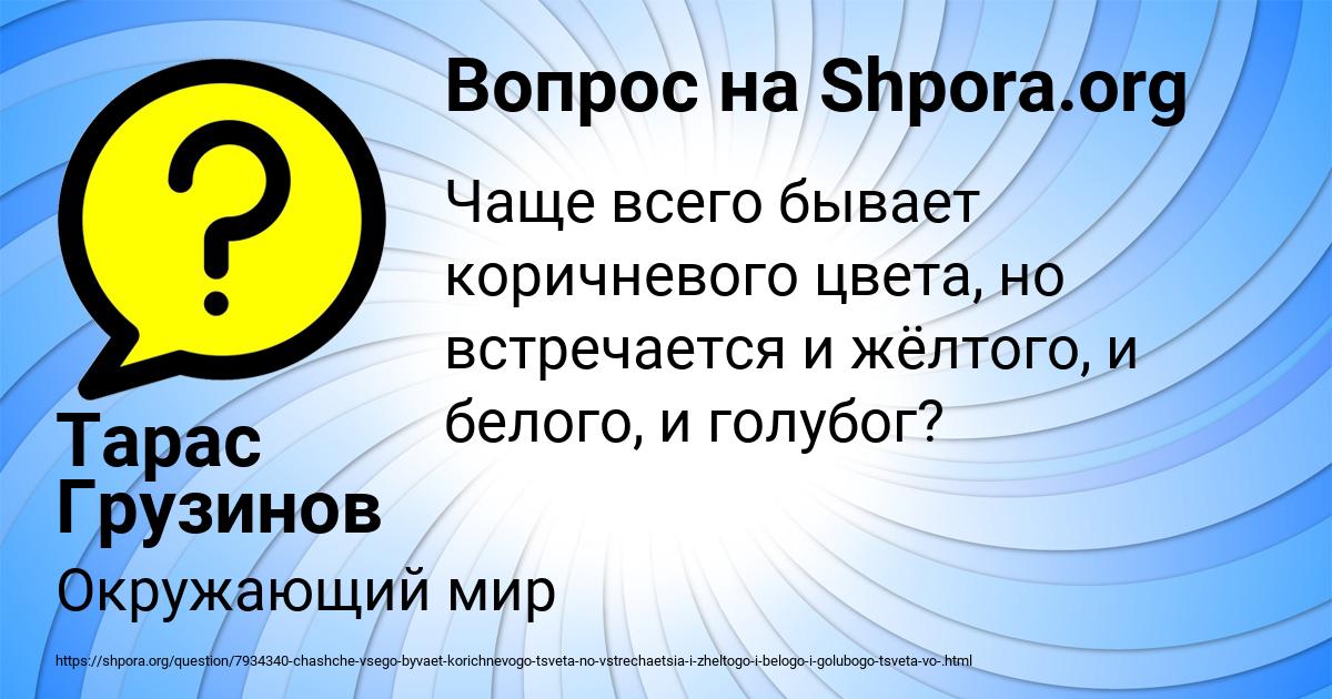 Картинка с текстом вопроса от пользователя Тарас Грузинов