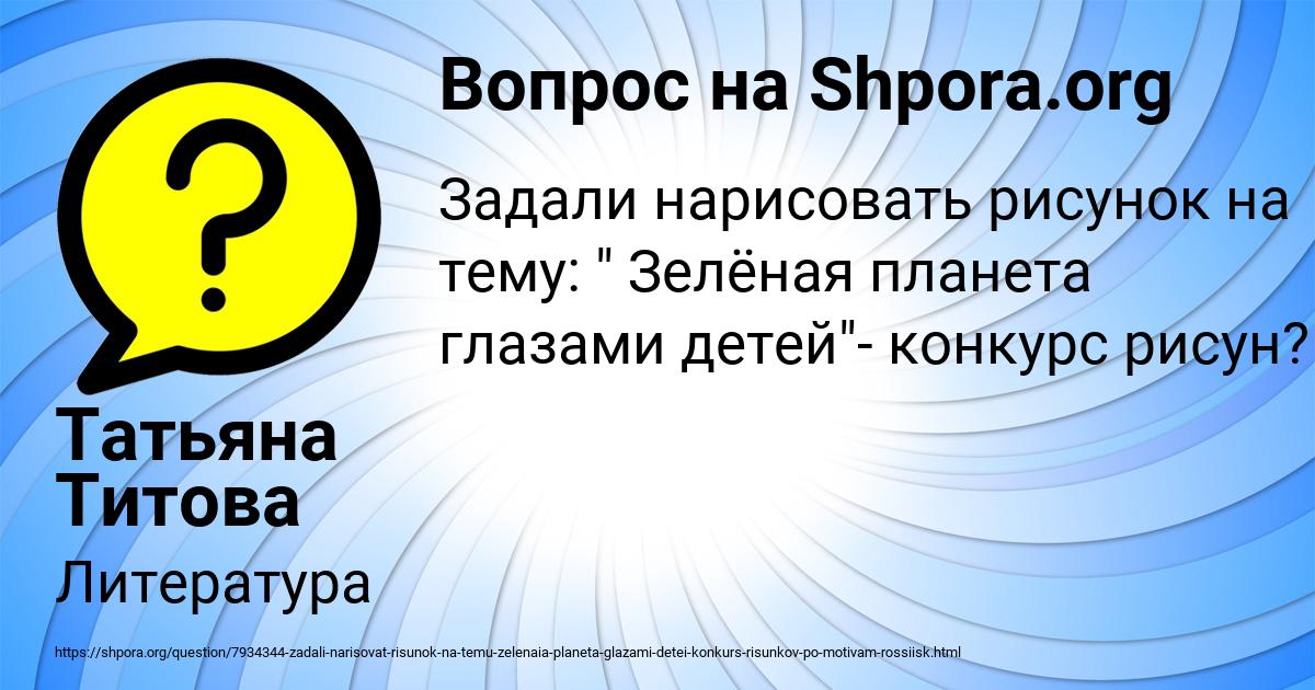 Картинка с текстом вопроса от пользователя Татьяна Титова