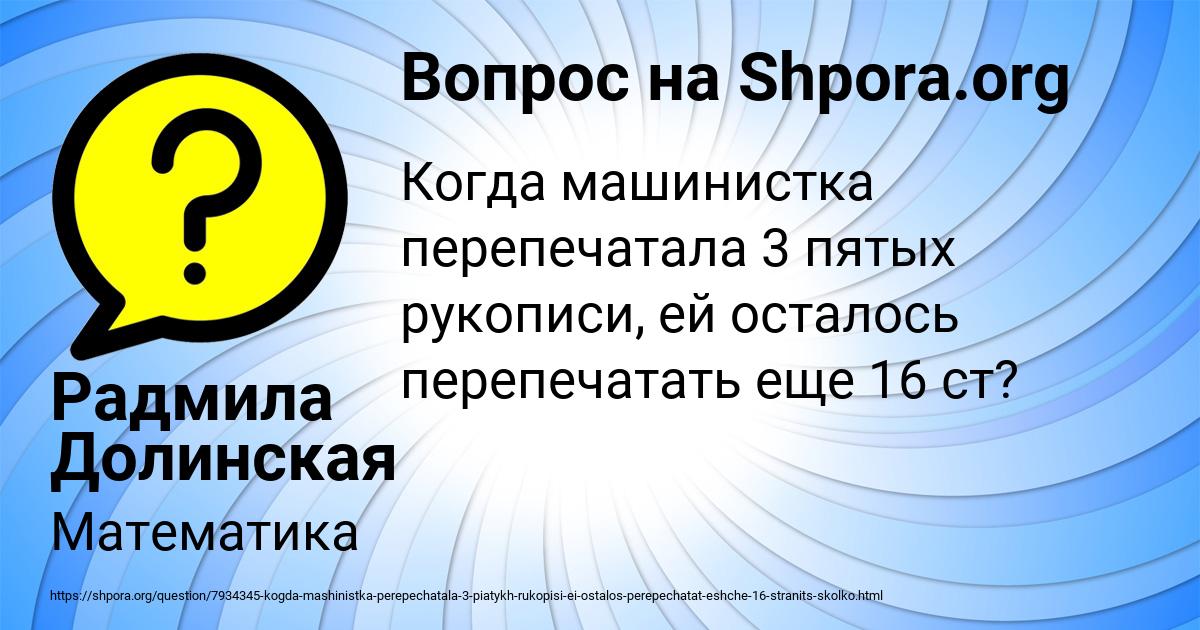 Картинка с текстом вопроса от пользователя Радмила Долинская