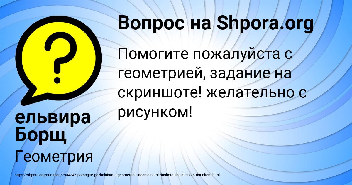 Картинка с текстом вопроса от пользователя ельвира Борщ