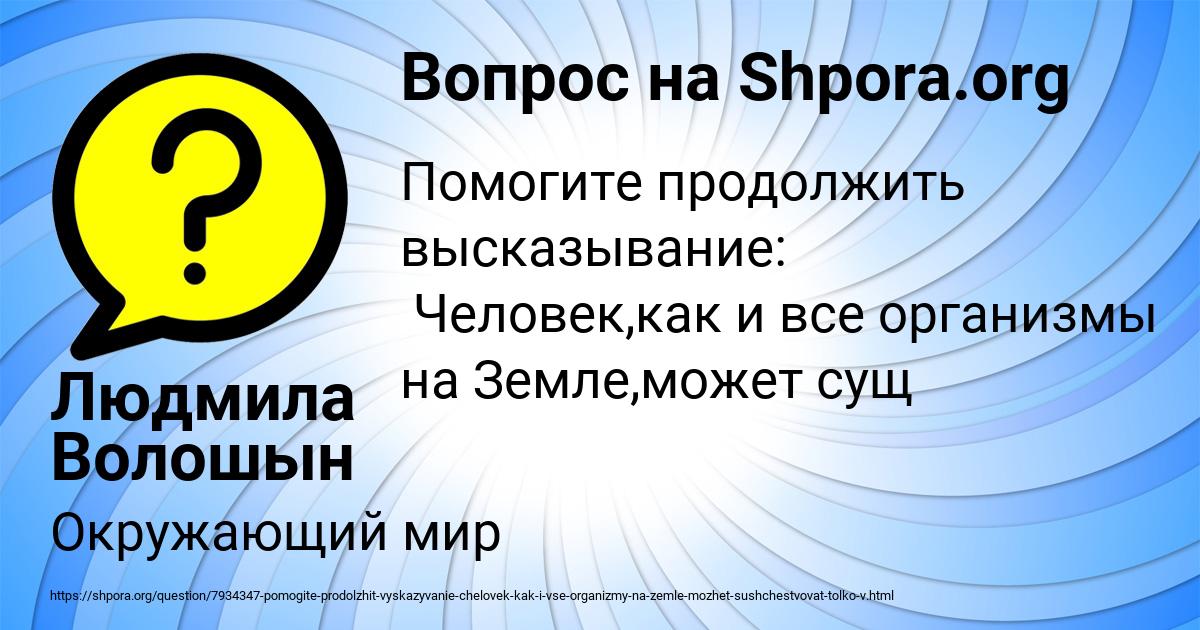 Картинка с текстом вопроса от пользователя Людмила Волошын