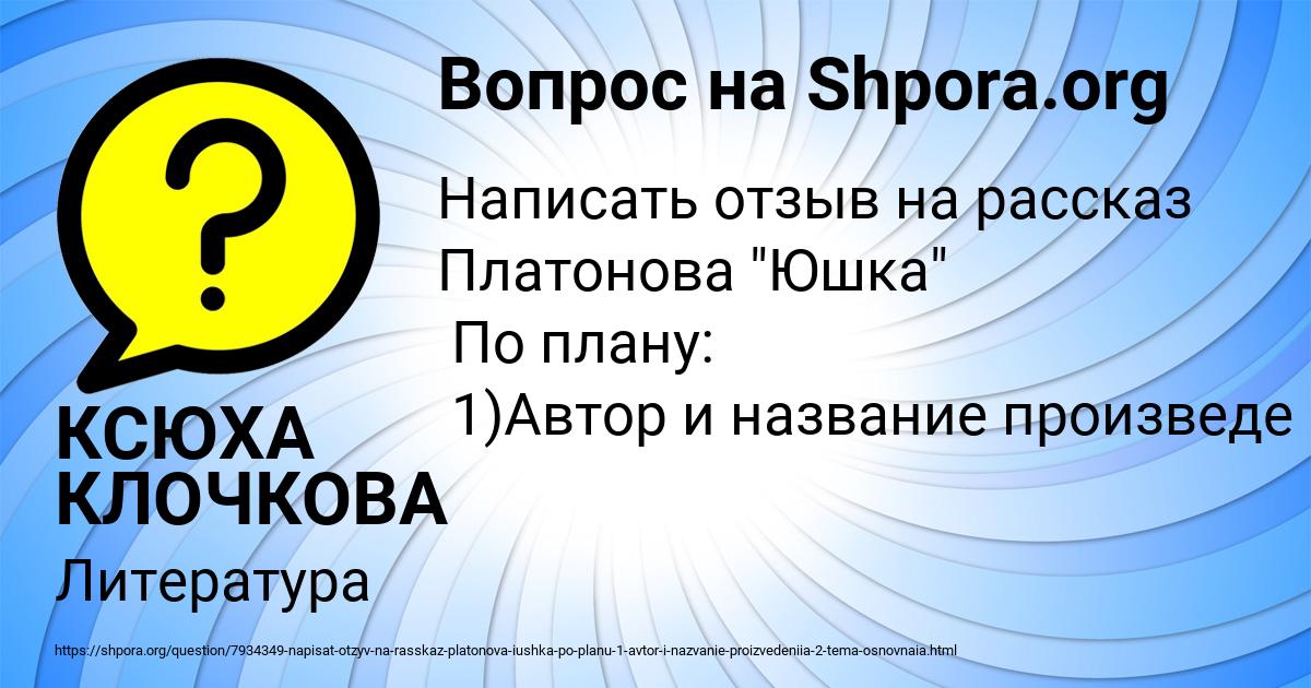 Картинка с текстом вопроса от пользователя КСЮХА КЛОЧКОВА