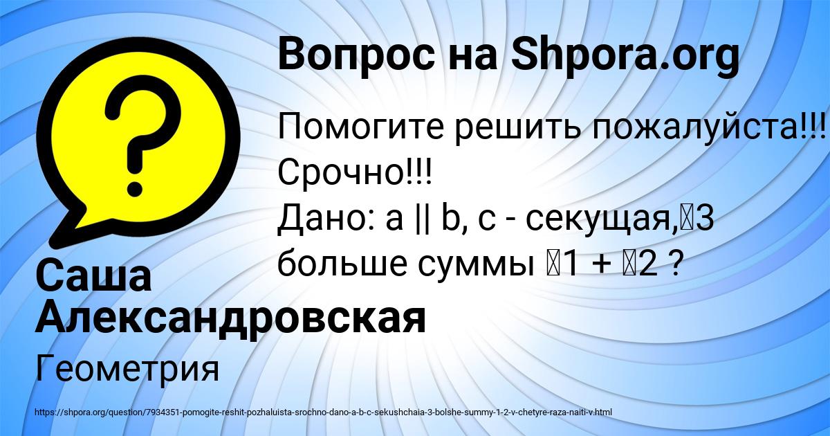 Картинка с текстом вопроса от пользователя Саша Александровская