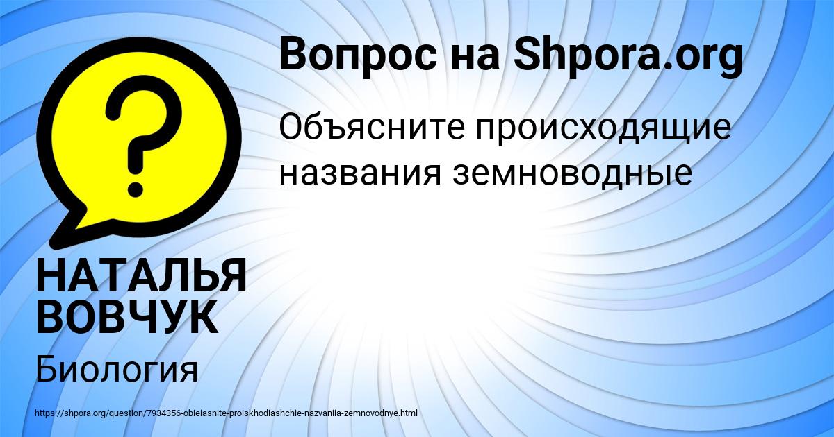 Картинка с текстом вопроса от пользователя НАТАЛЬЯ ВОВЧУК