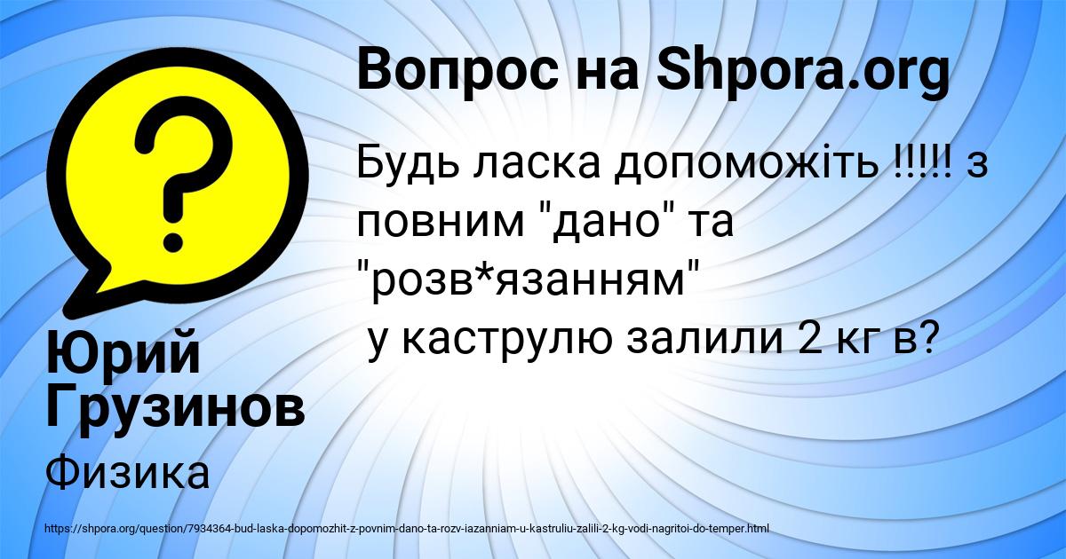 Картинка с текстом вопроса от пользователя Юрий Грузинов