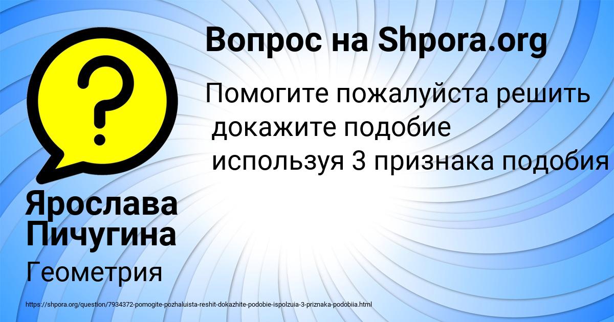 Картинка с текстом вопроса от пользователя Ярослава Пичугина