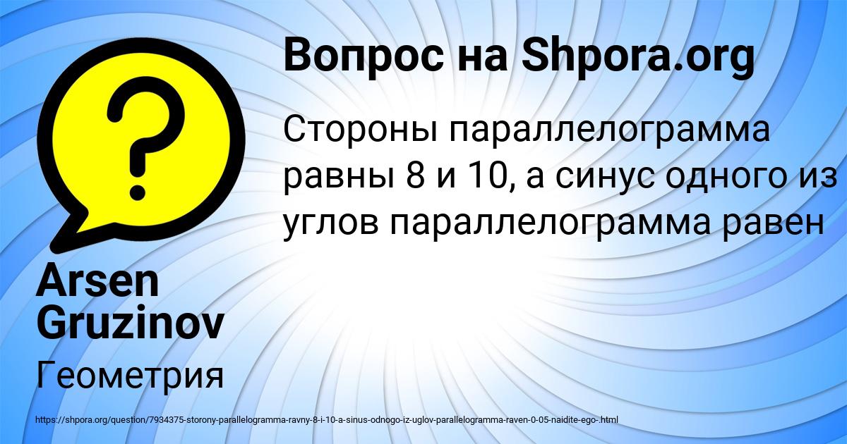 Картинка с текстом вопроса от пользователя Arsen Gruzinov