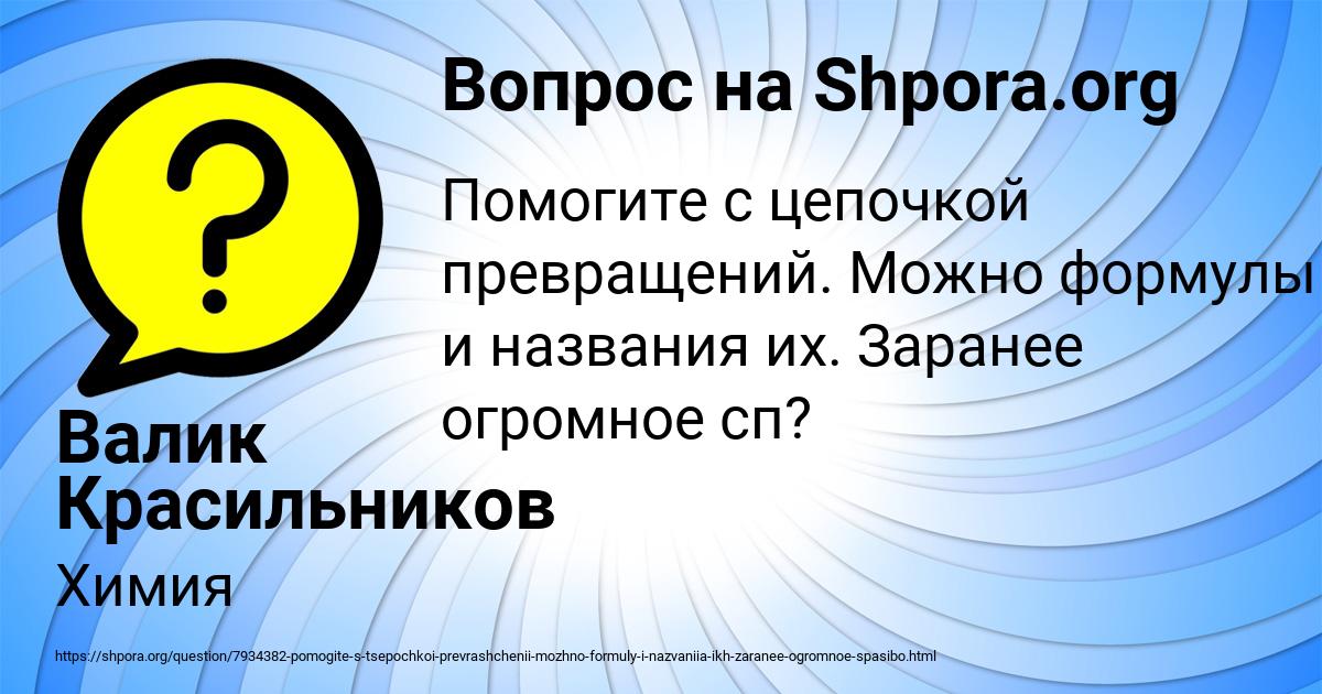 Картинка с текстом вопроса от пользователя Валик Красильников