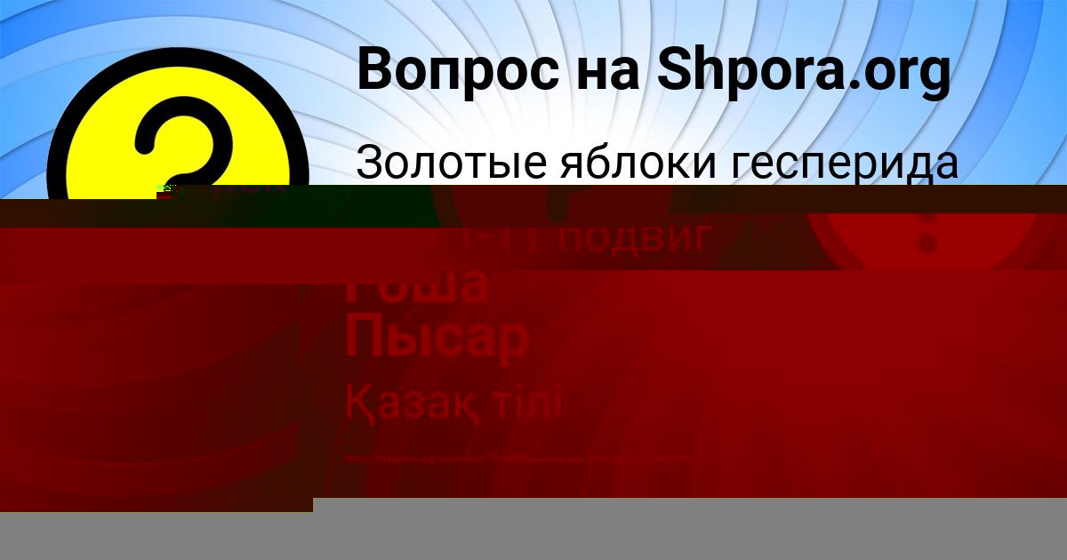 Картинка с текстом вопроса от пользователя Гоша Пысар