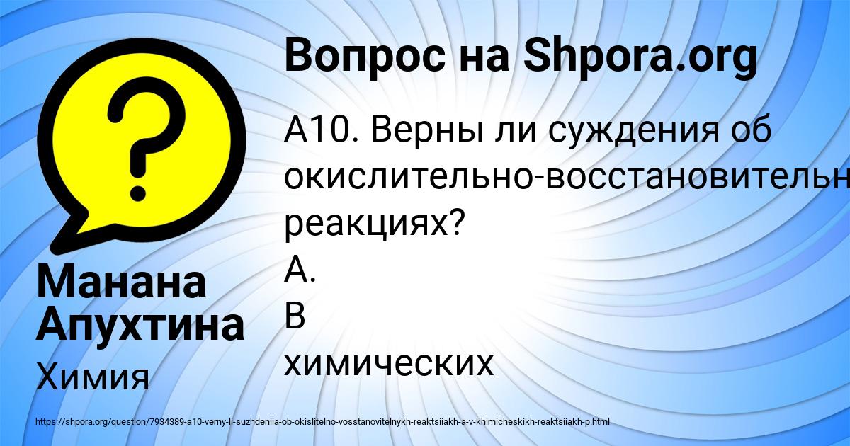 Картинка с текстом вопроса от пользователя Манана Апухтина