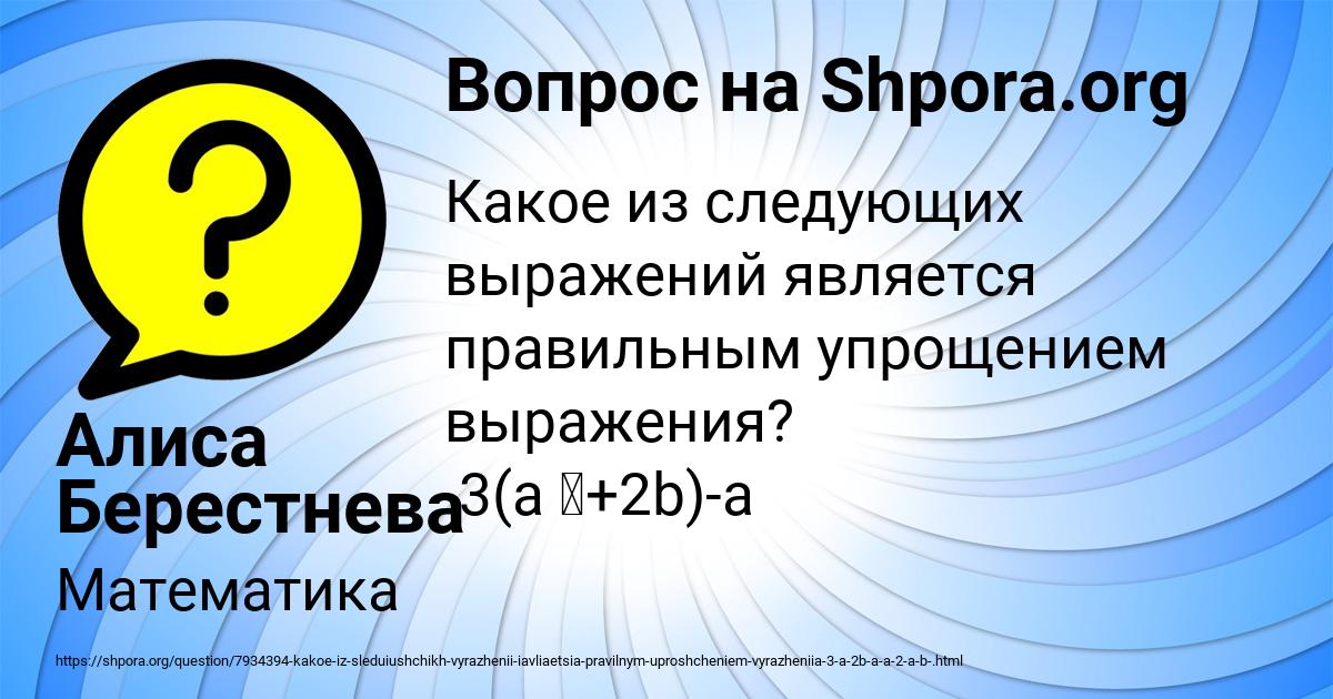 Картинка с текстом вопроса от пользователя Алиса Берестнева