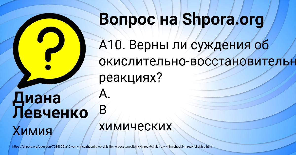 Картинка с текстом вопроса от пользователя Диана Левченко