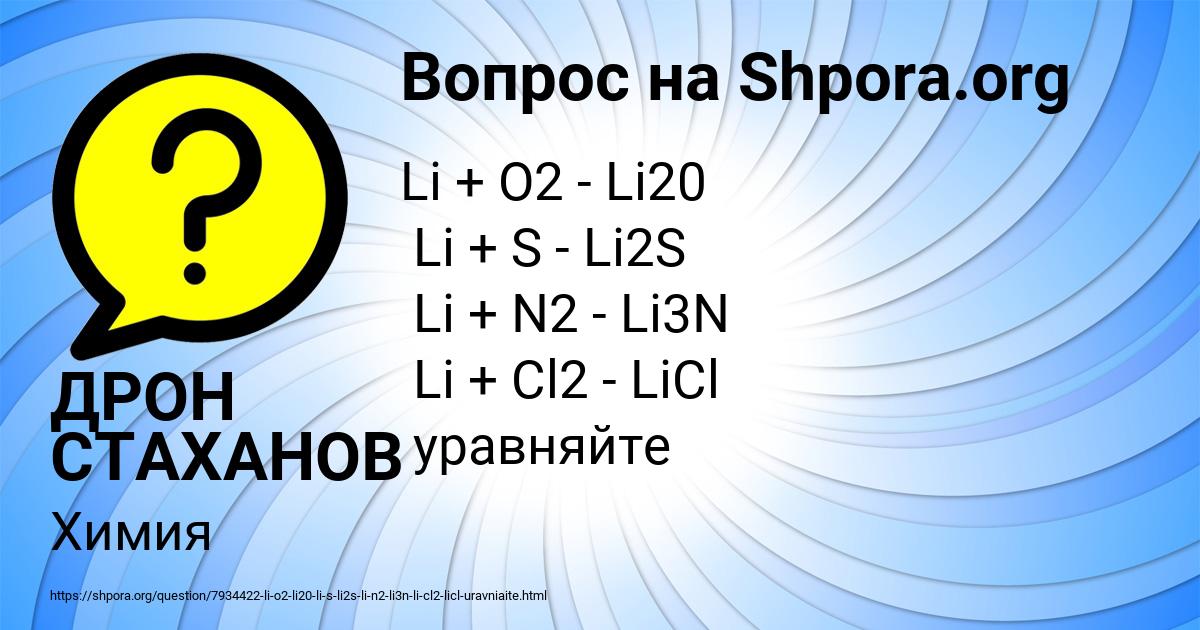 Картинка с текстом вопроса от пользователя ДРОН СТАХАНОВ