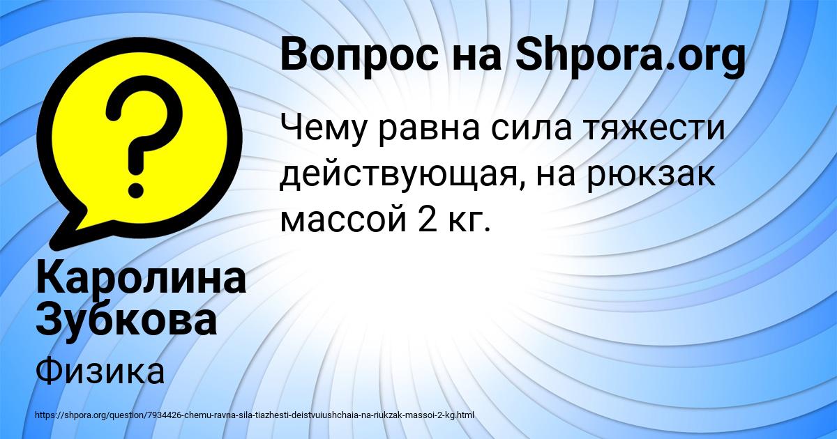 Картинка с текстом вопроса от пользователя Каролина Зубкова