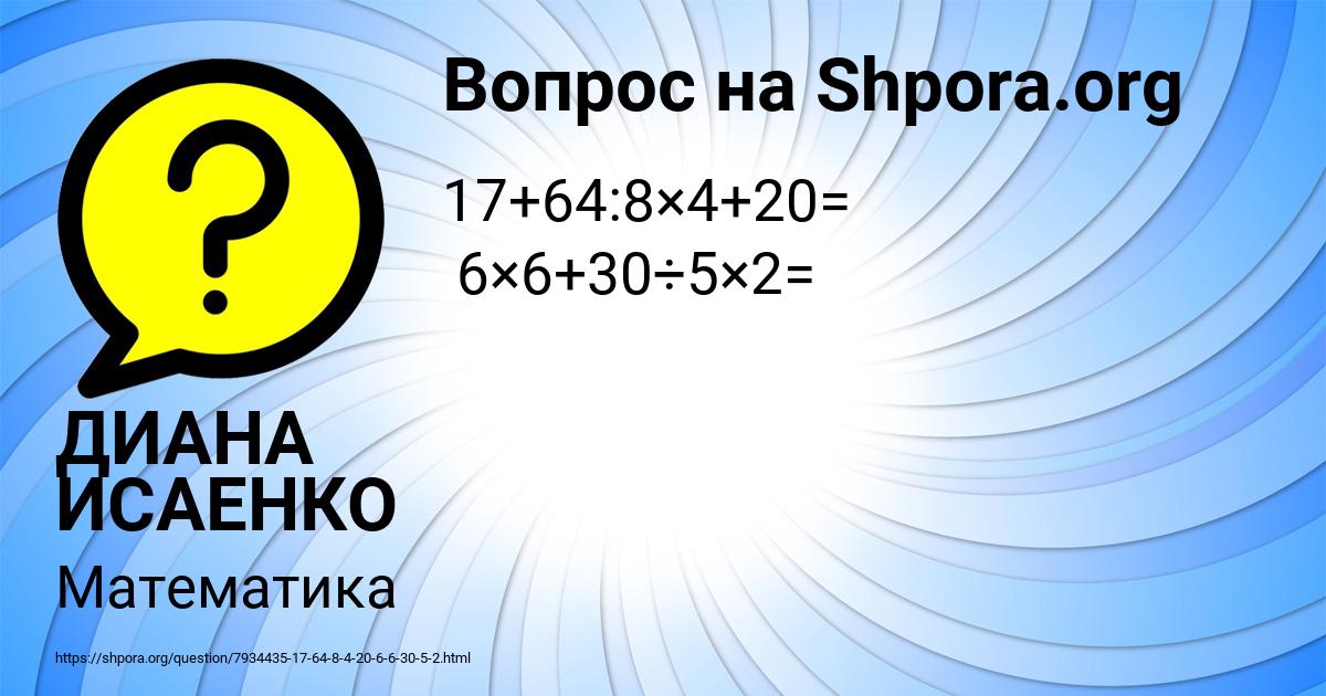 Картинка с текстом вопроса от пользователя ДИАНА ИСАЕНКО