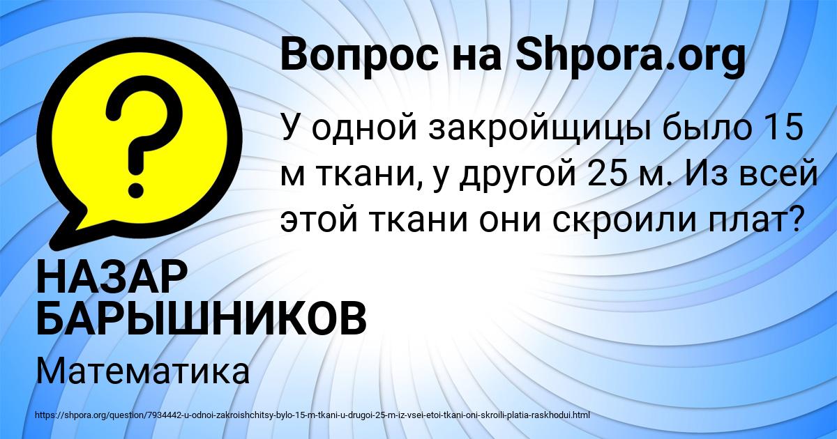 Картинка с текстом вопроса от пользователя НАЗАР БАРЫШНИКОВ