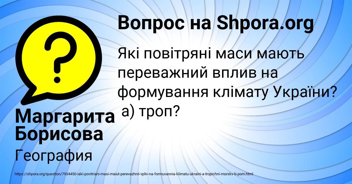 Картинка с текстом вопроса от пользователя Маргарита Борисова