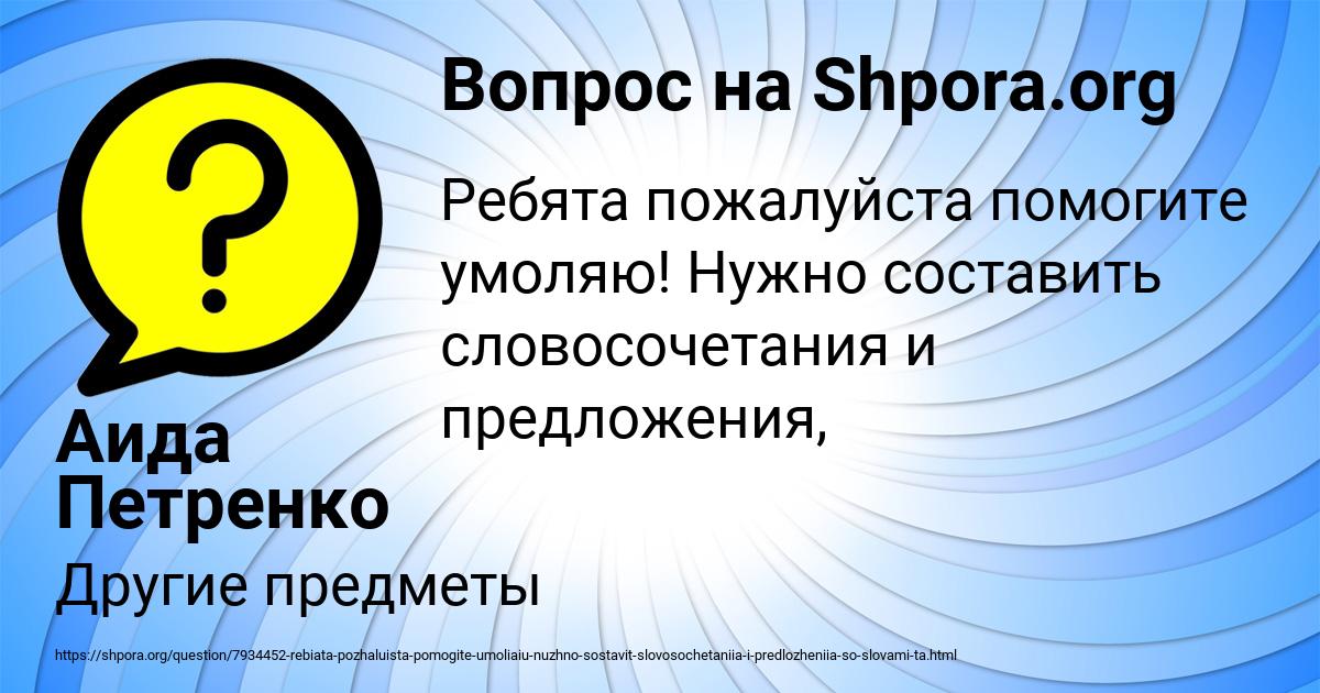 Картинка с текстом вопроса от пользователя Аида Петренко