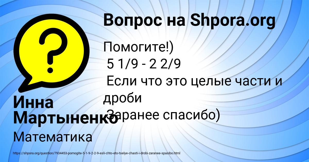 Картинка с текстом вопроса от пользователя Инна Мартыненко