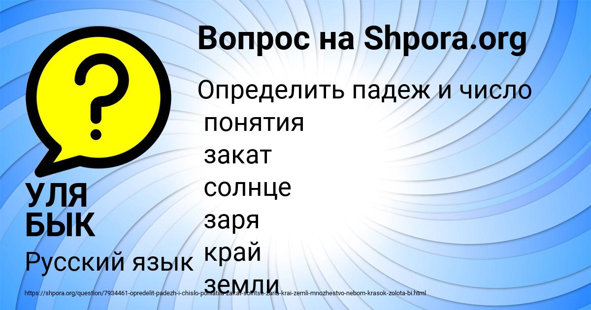 Картинка с текстом вопроса от пользователя УЛЯ БЫК