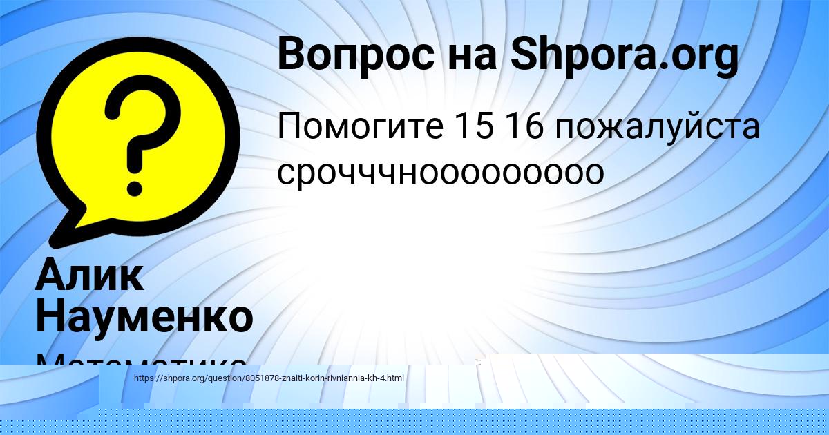 Картинка с текстом вопроса от пользователя Алик Науменко