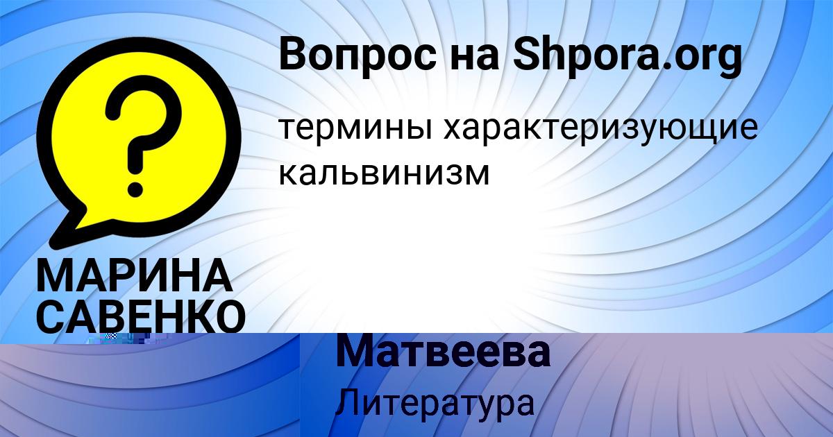 Картинка с текстом вопроса от пользователя Поля Матвеева
