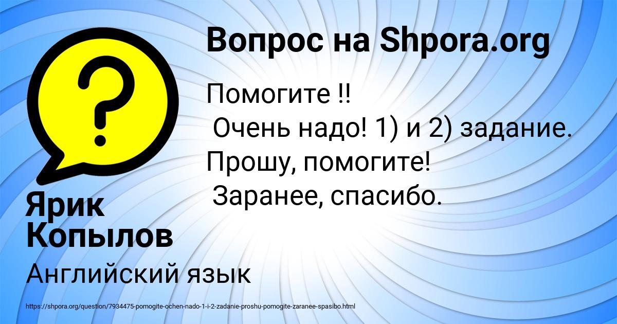 Картинка с текстом вопроса от пользователя Ярик Копылов