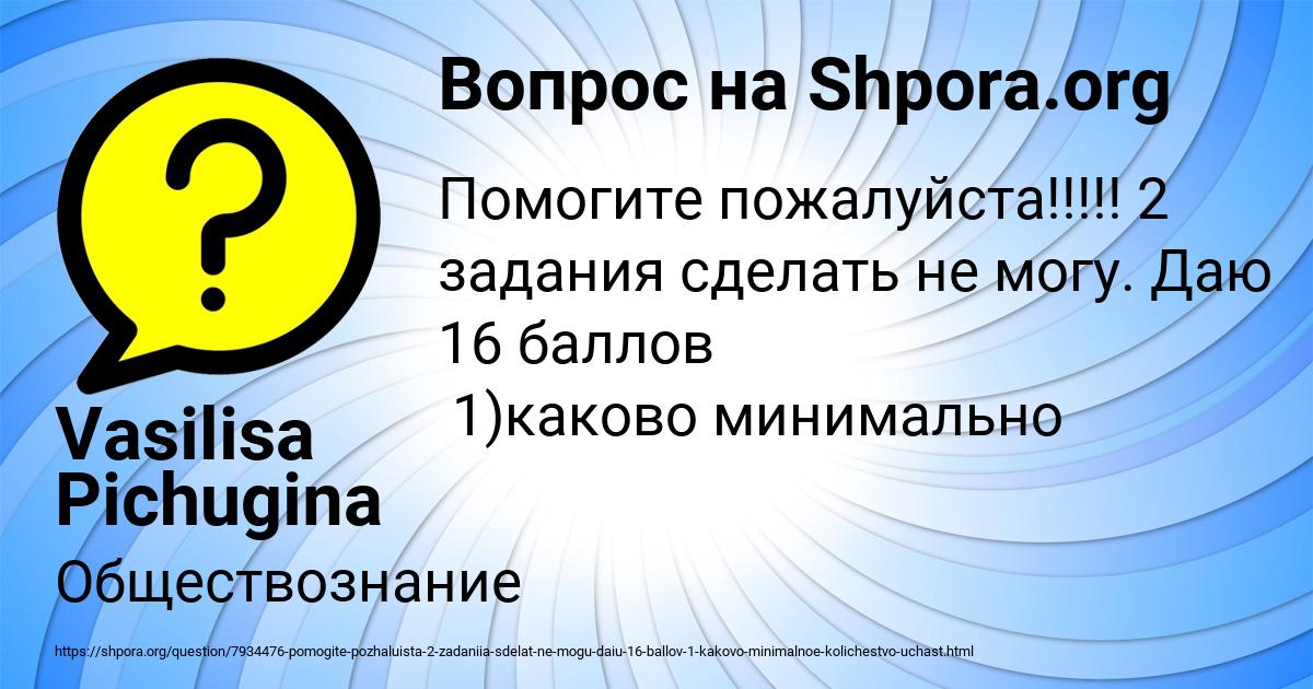 Картинка с текстом вопроса от пользователя Vasilisa Pichugina