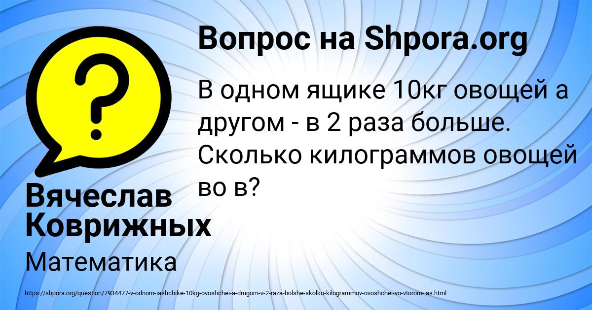 Картинка с текстом вопроса от пользователя Вячеслав Коврижных