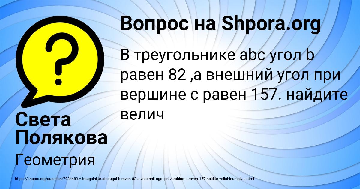 Картинка с текстом вопроса от пользователя Света Полякова